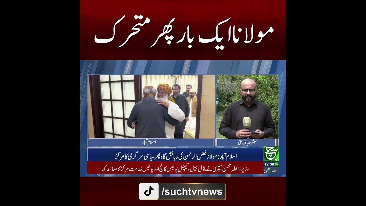 Key Political Talks Resume at Fazlur Rehman Residence | Breaking news | Such news