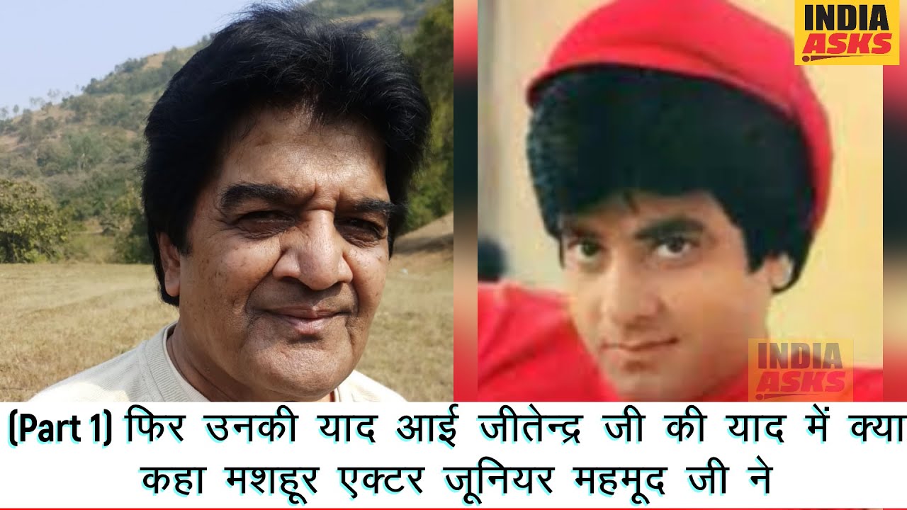 (Part 1) | फिर उनकी याद आई जीतेन्द्र जी की याद में क्या कहा मशहूर एक्टर जूनियर महमूद जी ने |