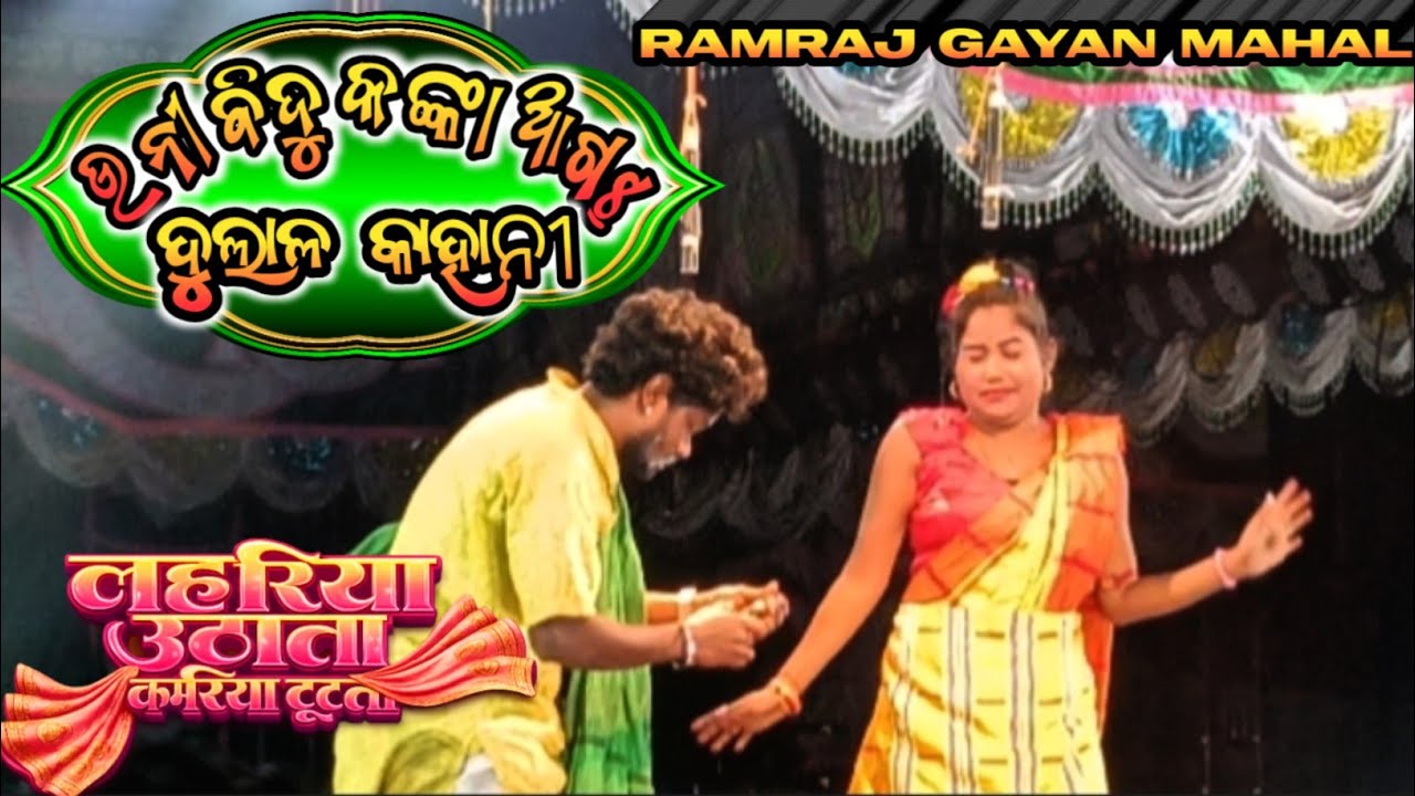 Uni bidu kanka agh Dulal kahani(Comedy )@danguwagateentertainment 