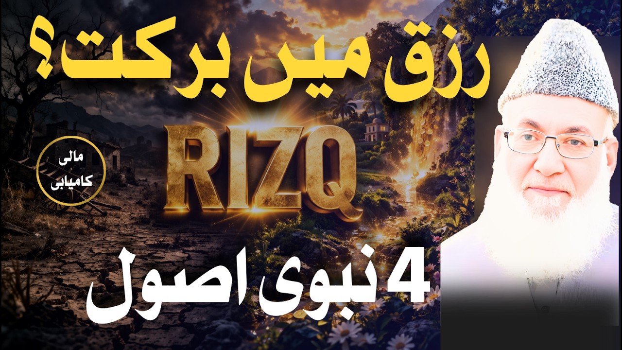 How to Get Barakah in Your Rizq: The 4 Halal Ways to Earn Money | Molana Yousaf Khan