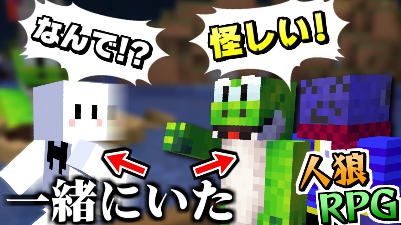 【マイクラ】一緒にいたはずなのに何故か疑われるぴくと【人狼RPG】