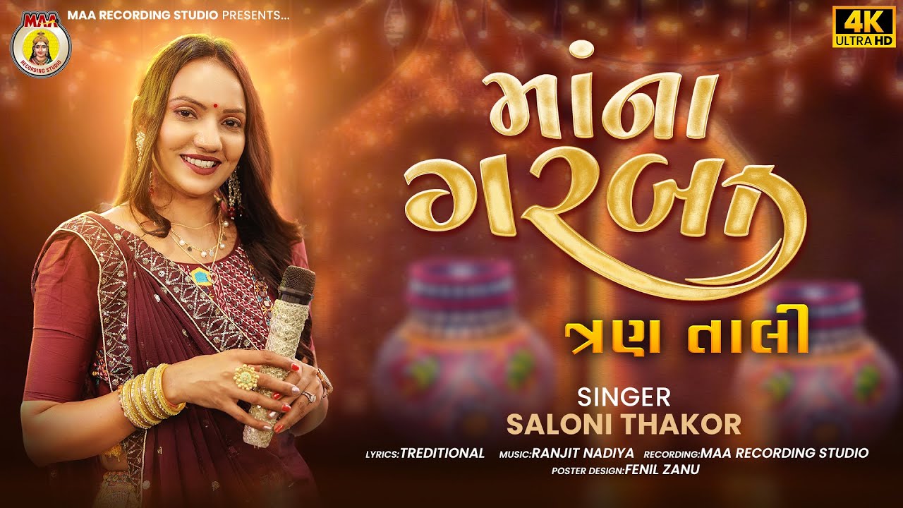 Maa Na Garaba || Saloni Thakor || 2025 navaratri Garaba || @maarecordingstudio9372