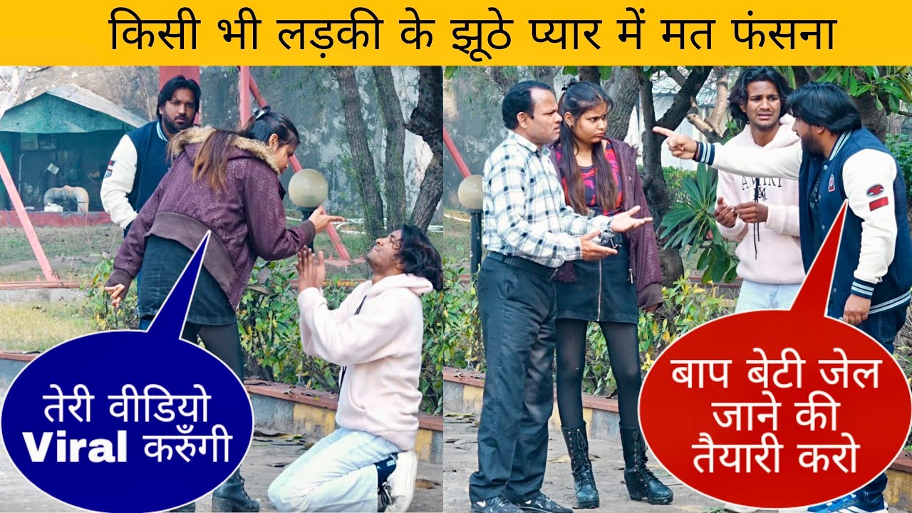 बेटी से बड़ा बाप निकला 