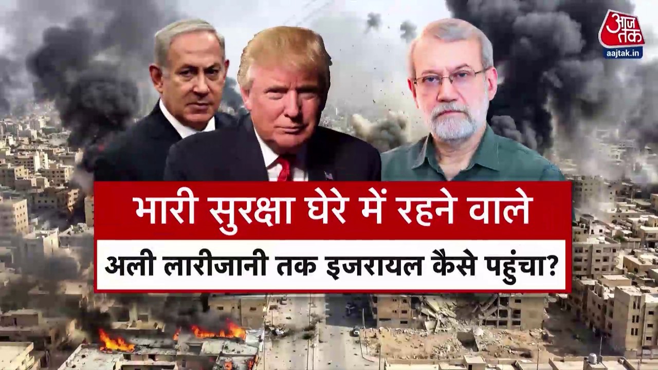Ali Larijani Death: Iran में इजरायल ने कैसे अली लारीजानी को मारा? | Iran War | IRGC | Vishesh