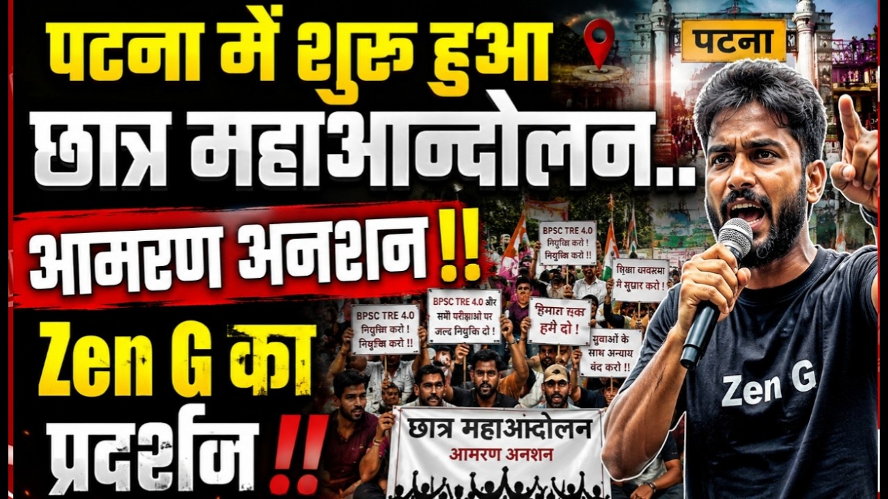 LIVE :- BPSC TRE 4.0, BSSC, DAROGA, BET, लाइब्रेरीयन की बहाली के लिए महाआन्दोलन 👑‼️