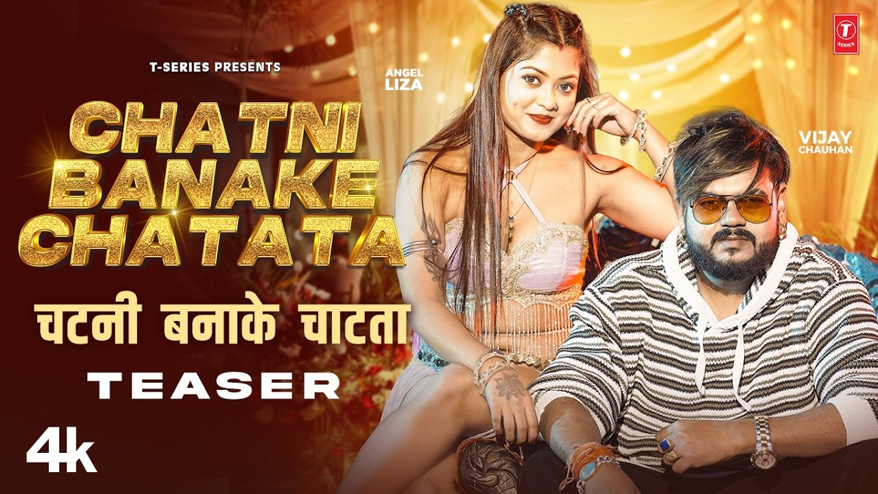 CHATNI BANAKE CHATATA | LATEST BHOJPURI SONG TEASER 2026 | VIJAY CHAUHAN | T-SERIES