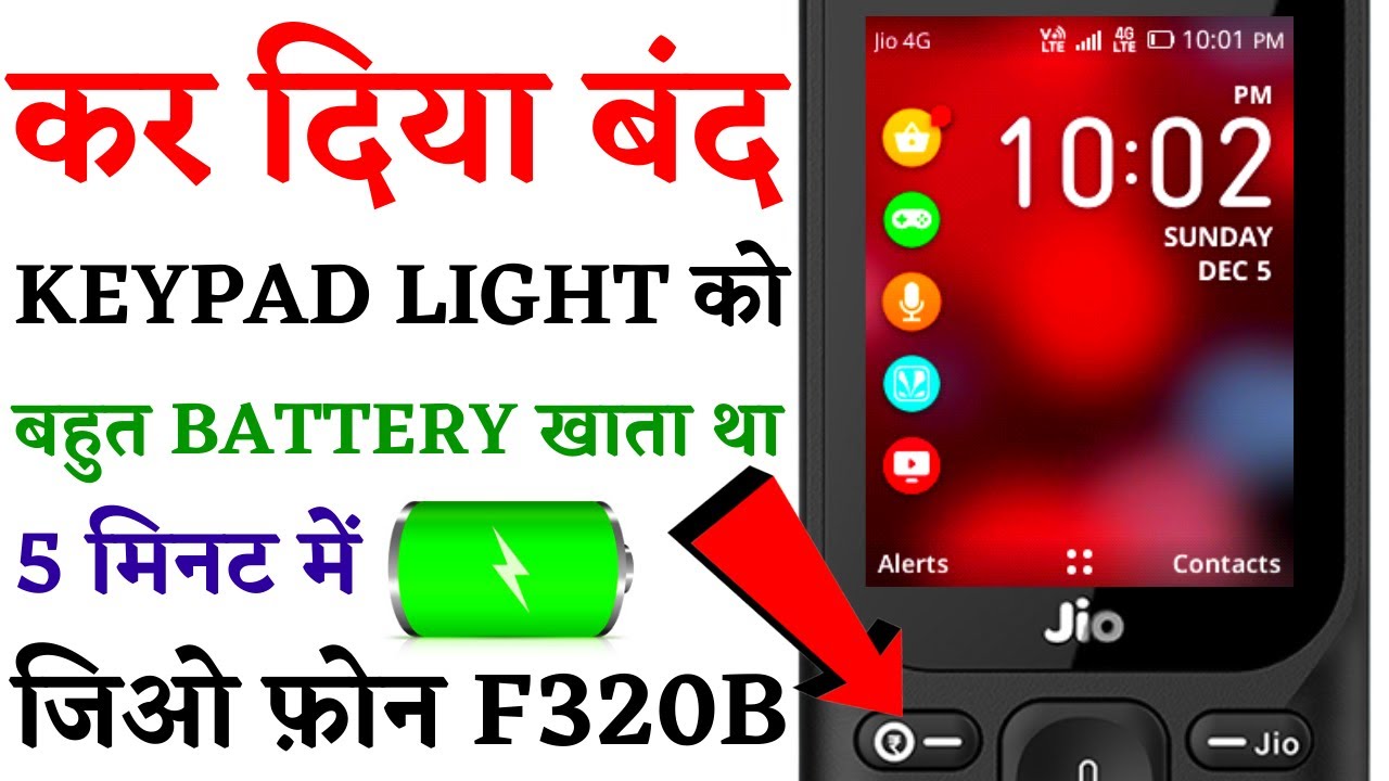 Jio Phone में बैटरी बचायें Keypad Light को बंद करें How to Turn Off Keypad Light in Jio Phone F320B
