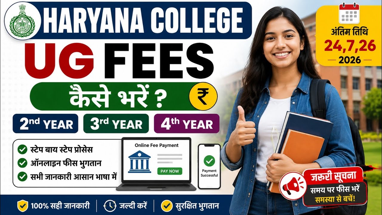 Haryana College UG 2nd, 3rd, 4th Year Fees Payment 2026 | How to Pay Fees | Last Date July 24, 2026