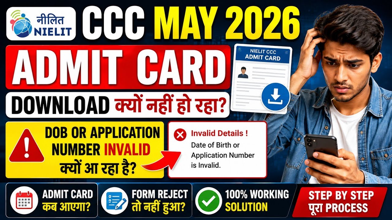 CCC Admit Card Download Nahi Ho Raha? DOB Invalid Error 100% Fix | May 2026 ।