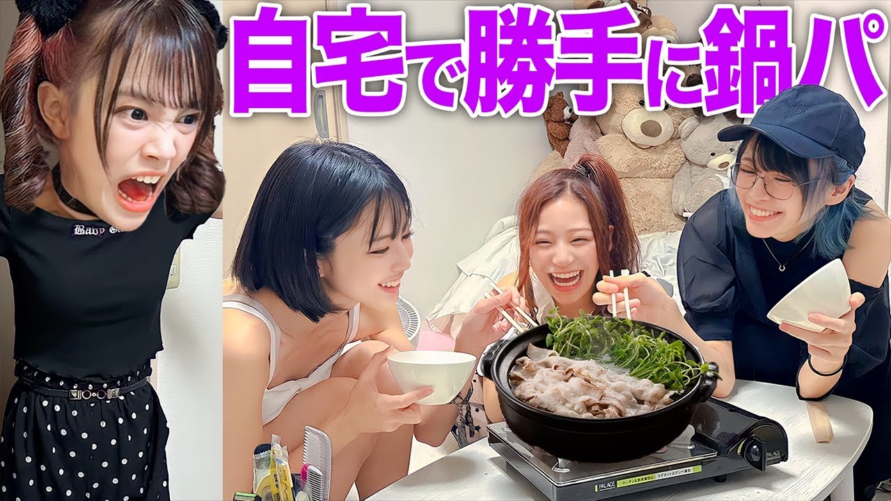 帰宅したら人の家で勝手に鍋パしてるドッキリしかけたら面白すぎたww