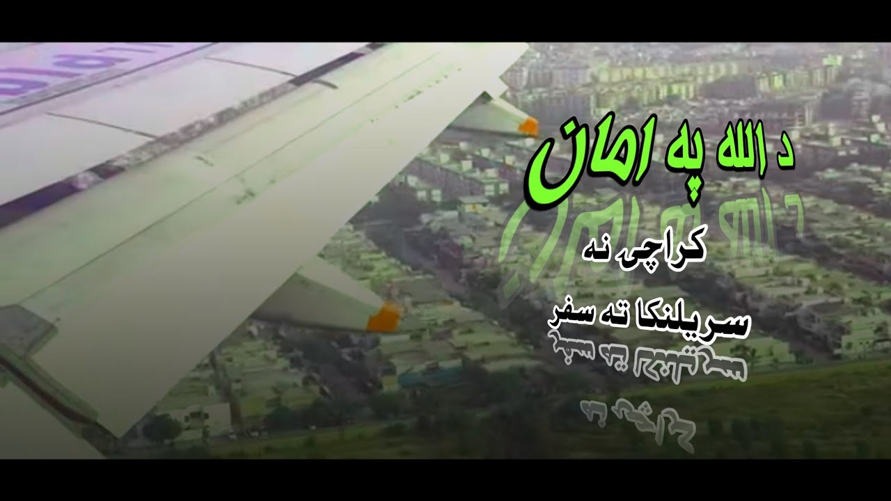 Karachi to Sri Lanka - Ubaid sahar | Ghazal zaar