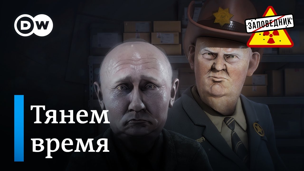 Частичное прекращение огня. Сарказм доктора Трампа. Что после войны? – 