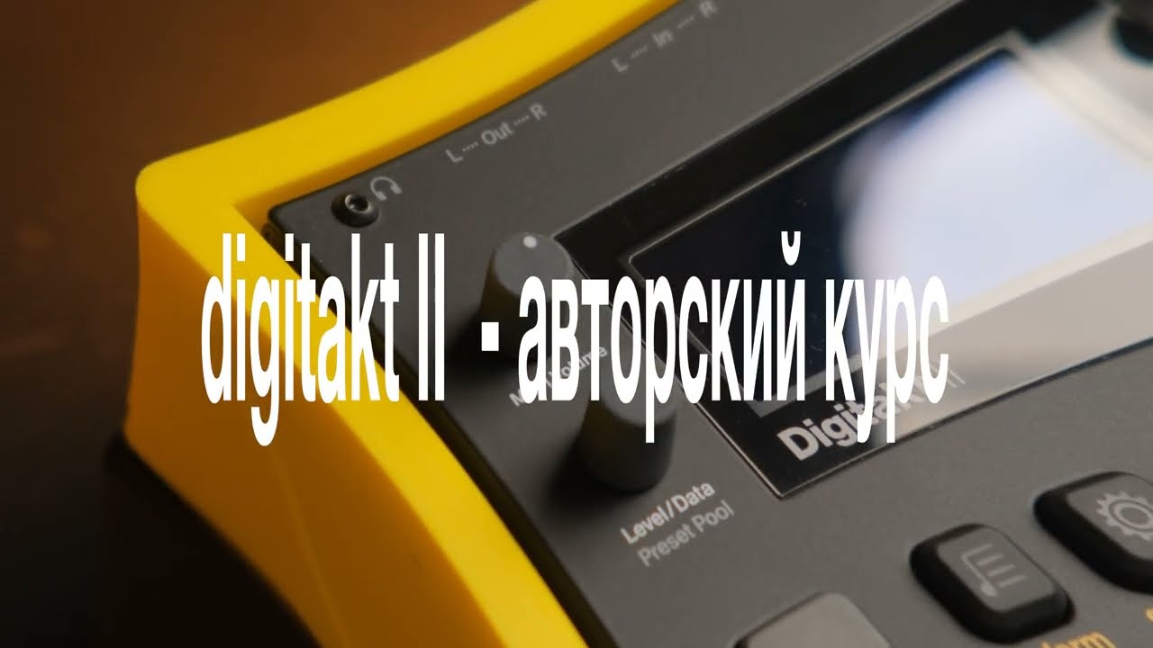 Catem Digitak II  - Авторский курс
