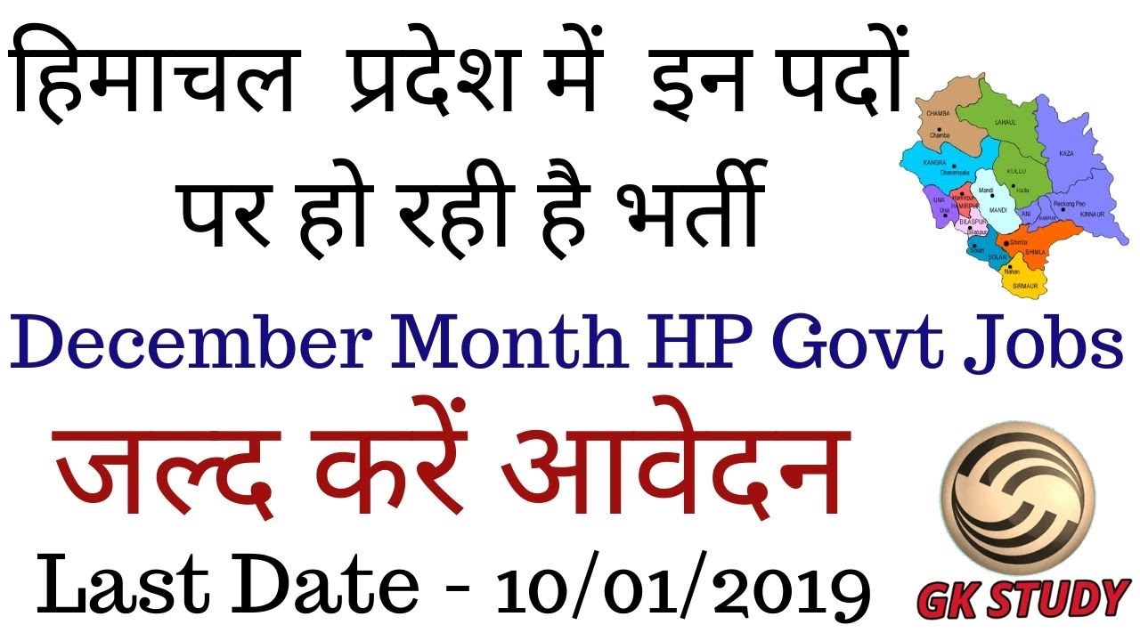 HP Govt Jobs Recruitment 2019 ! District Court Recruitment 2019 ! GK STUDY !