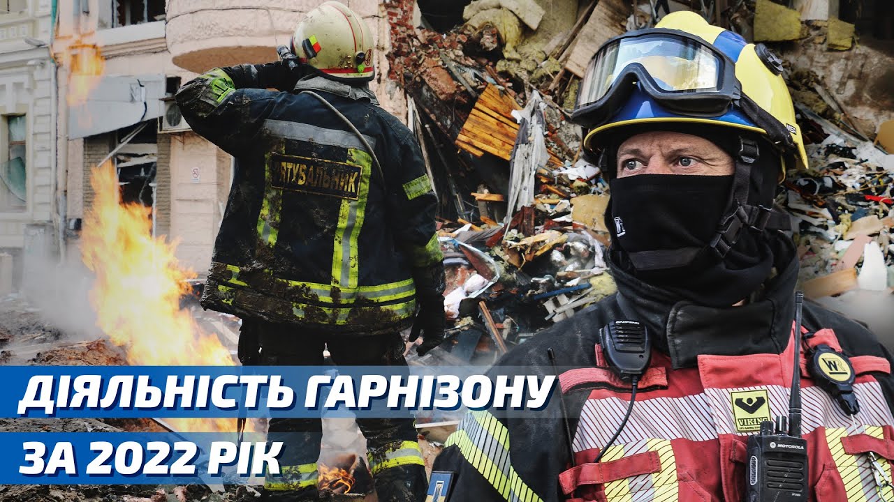 Діяльність Харківського гарнізону ДСНС у 2022 році