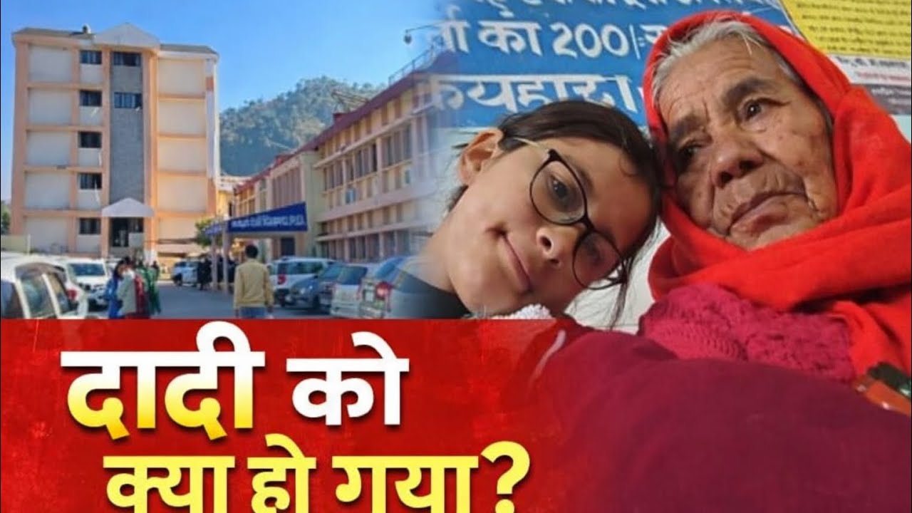 Dadi ko kya hogya? 🥺😢 #hospital 