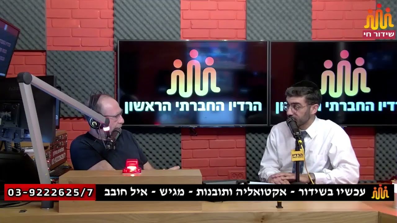 ראיון פעילות הארגון וענ''ד | מקשיבים | הרדיו החברתי הראשון עם איל חובב וינון איבגי