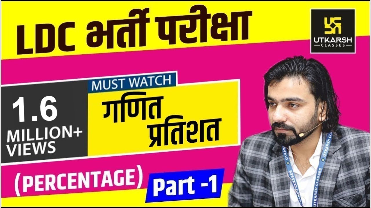 Maths || Percentage || प्रतिशत || Part-1 || for LDC Exam || By Akshay Gaur