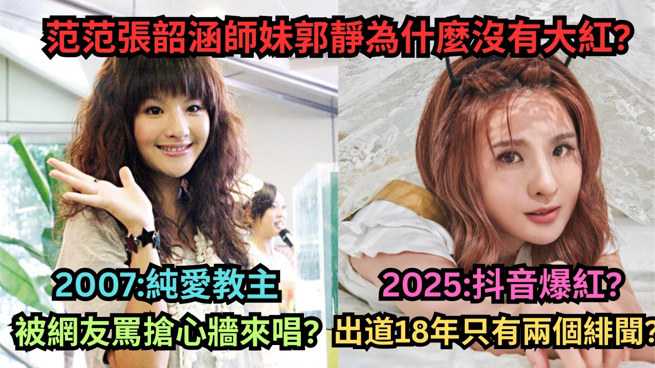 郭靜為什麼沒有大紅?心牆她不是原唱?被網友罵搶歌?感情世界曝?出道18年只有兩個緋聞?歌曲一直在抖音爆紅?