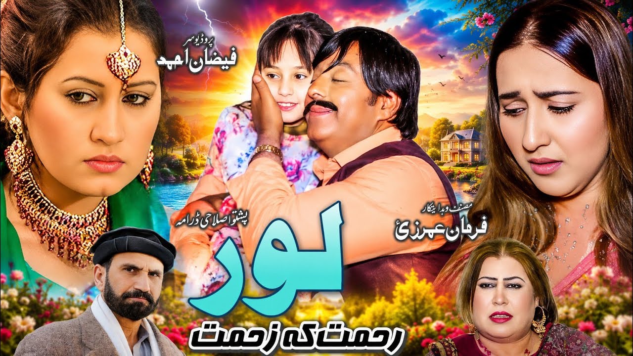 LOOR || Pashto New Drama 2026 || Pashto New Drama #pashtodrama2026 