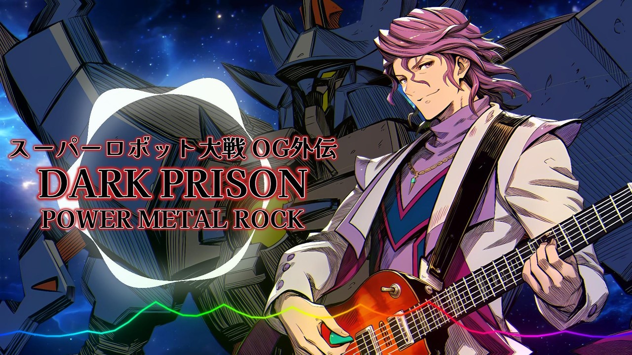 スーパーロボット大戦 OGs - Dark Prison / Power Metal Rock ver. |Sheer's Dream Music