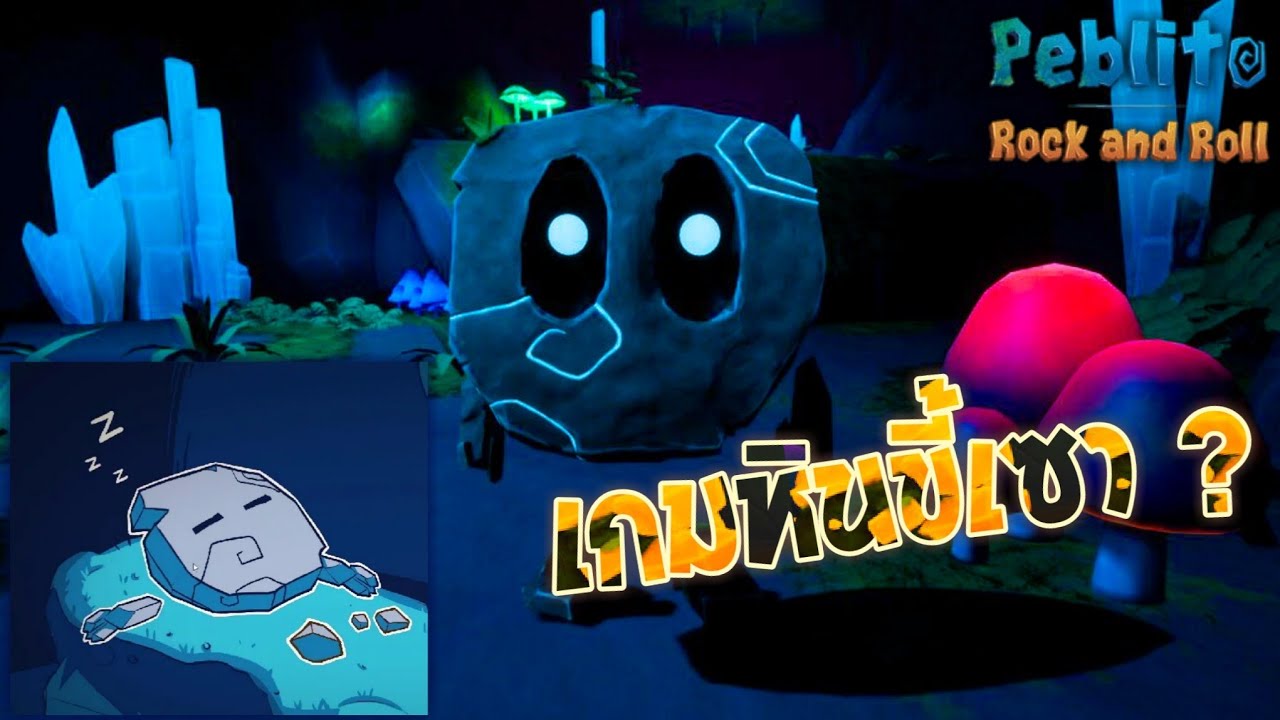 การเดินทางของหินตื่นสาย ! - peblito: rock and roll