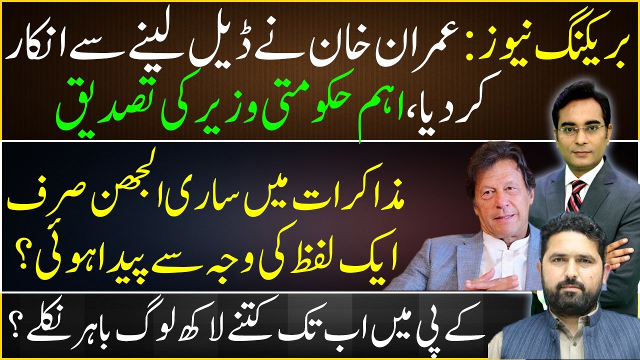 Breaking News: Imran Khan again refused to take deal | Asad Ullah Khan