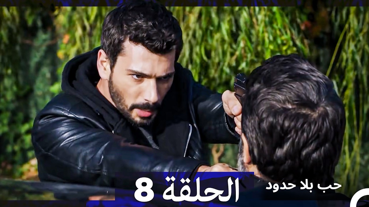 حب بلا حدود الحلقة 8 (Arabic Dubbed)
