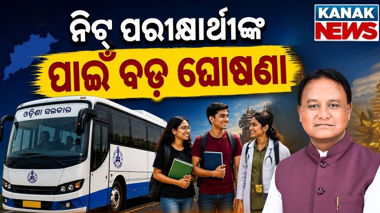 BIG ANNOUNCEMENT: Free Bus Service for NEET UG Students on Exam Day, Admit Card Mandatory