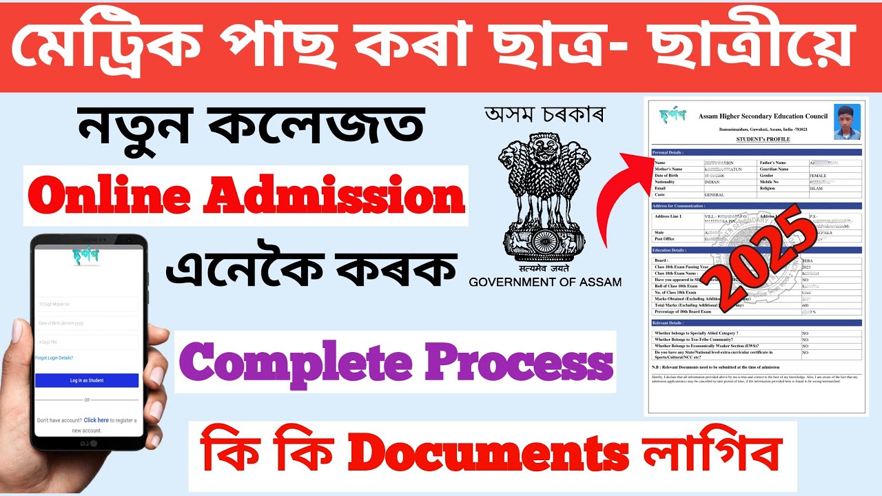 H.S. 1st Year Online Admission 2023 || উচ্চতৰ মাধ্যমিক ১ম বৰ্ষৰ অনলাইন নামভৰ্তি | Joyan Digital Seva