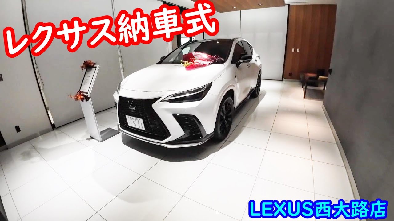 レクサス納車式