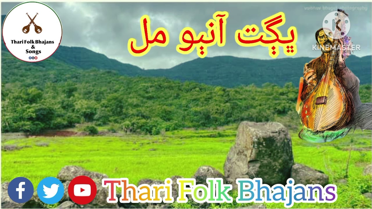 bhamro bhunrka kre bhajan //bhagat anbo and sathi //thari folk bhajans