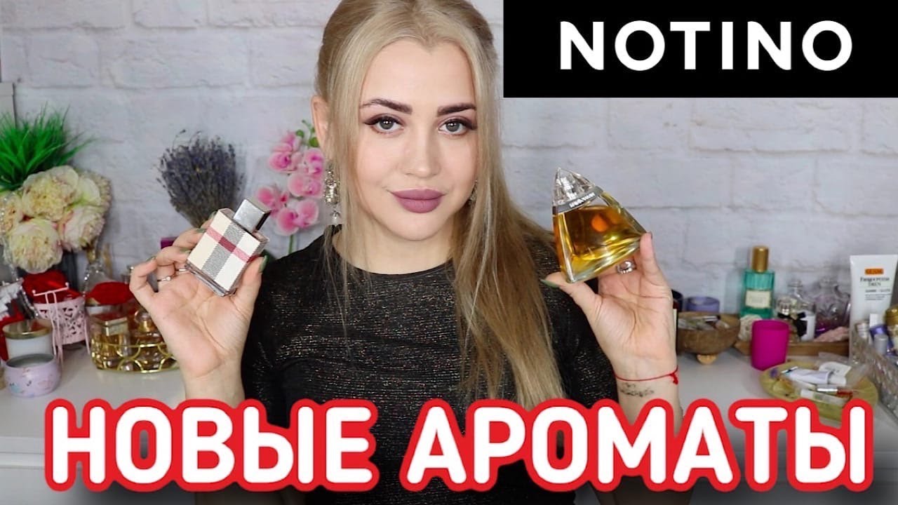 НОВЫЕ АРОМАТЫ | РАСПАКОВКА ВЫГОДНОГО ЗАКАЗА БЮДЖЕТНОЙ ПАРФЮМЕРИИ С NOTINO