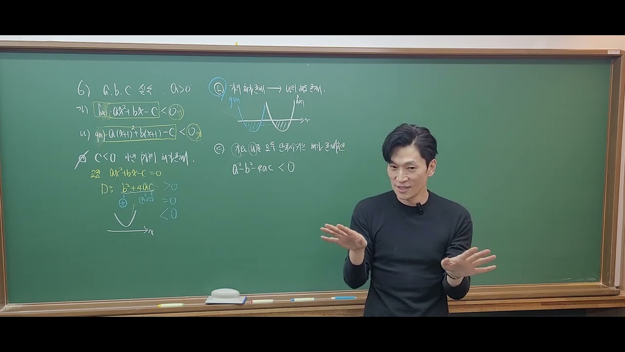 2026.3.20.금.H1MS.이차연립부등식(심화)(수매씽 ~N1513)