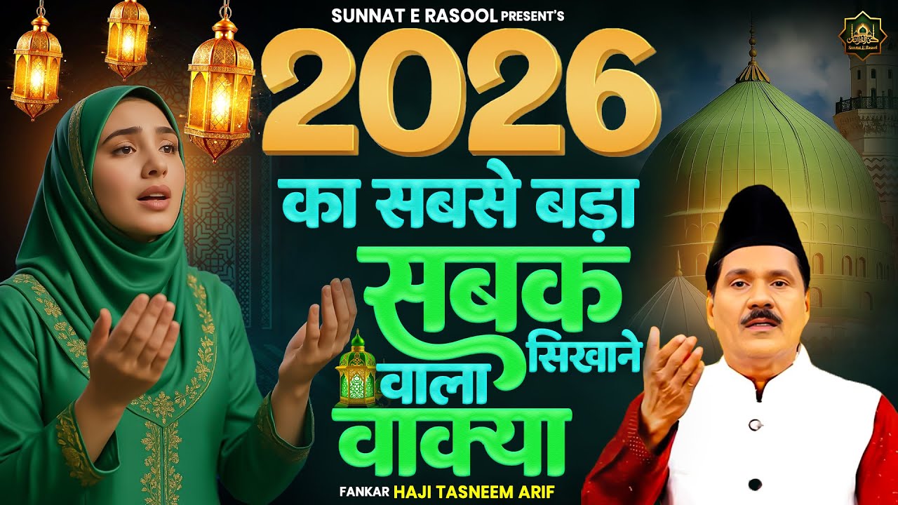 2026 New Waqia | Haji Tasneem Aarif | 2026 का सबसे बड़ा सबक सीखाने वाला वाक्या | Nonstop Waqia