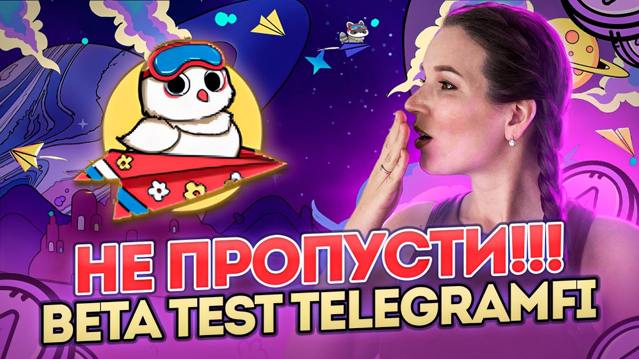 ✈️ TelegramFi - 1-й GameFi, основанный на Telegram // Запуск бета теста 🔥 Не пропусти!