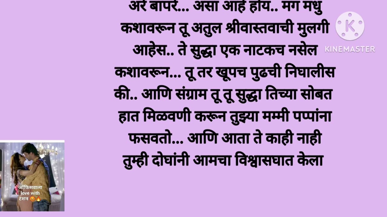इंद्राला धमकी देणं आणि CEO आर्याच्या नादि लागण पडल महागात 🔥😡(भाग -१०६) moral story|story Marathi|