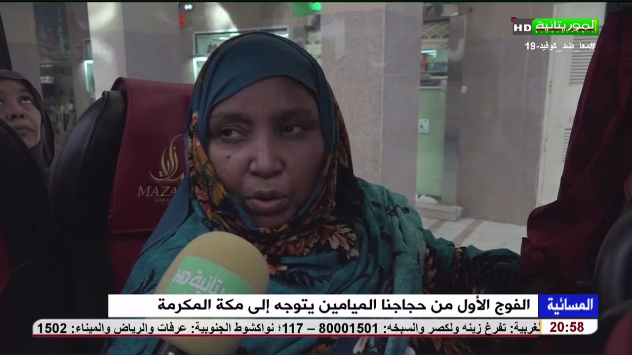الفوج الأول من حجاجنا الميامين يتوجه إلى مكة المكرمة