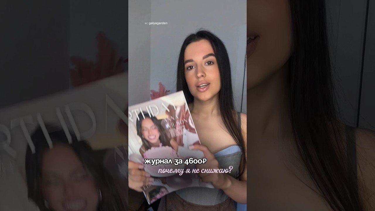 Журнал за 4600₽ дорого? #подарок #журнал #деньрождения #diy #birthday #обзор #вб #покупки #идея