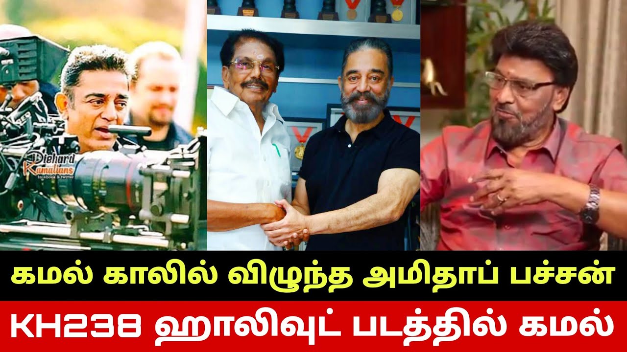 KH238 ஹாலிவுட் படத்தில் கமல்😳 பாலிவுட்டை கதறவிட்ட கமல்🔥 Kamal Haasan Grand Oscar Entry To Hollywood