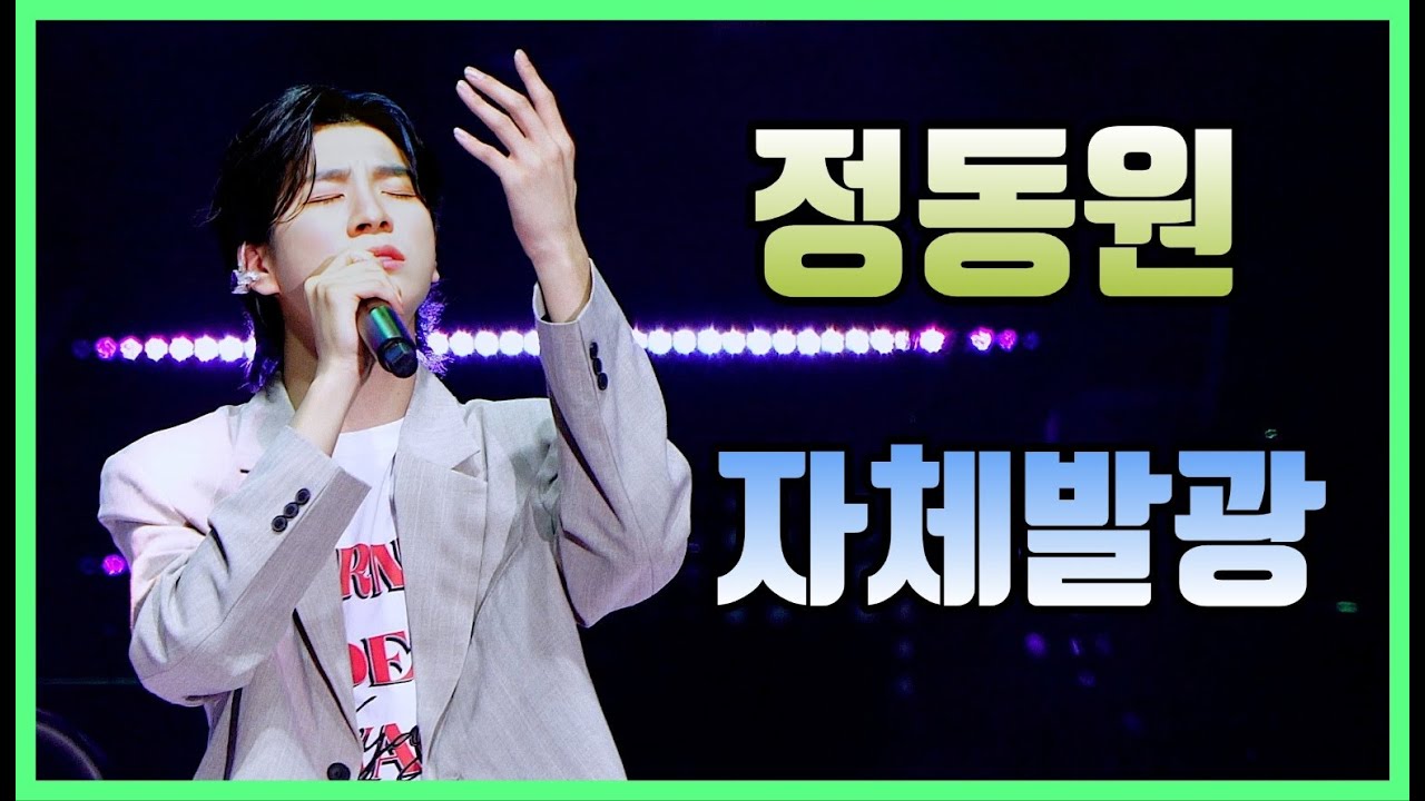 정동원 밤에도 눈부신.. 230909 뮤직인더하남 4K 풀영상! 너라고부를게 상사화 누가울어 사랑은눈물의씨앗 진짜사나이 가사 응원