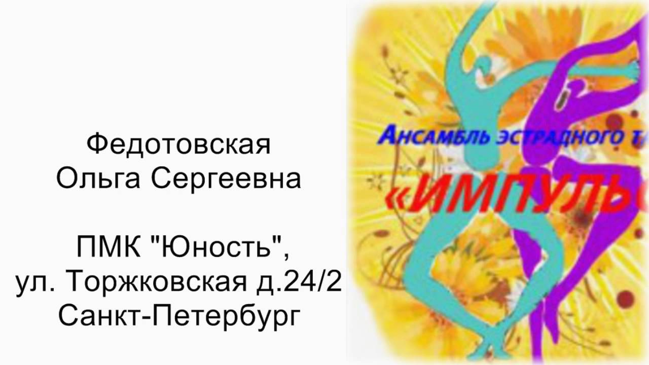 "Дети войны" - "Импульс" студия эстрад. танца клуб " Юность"