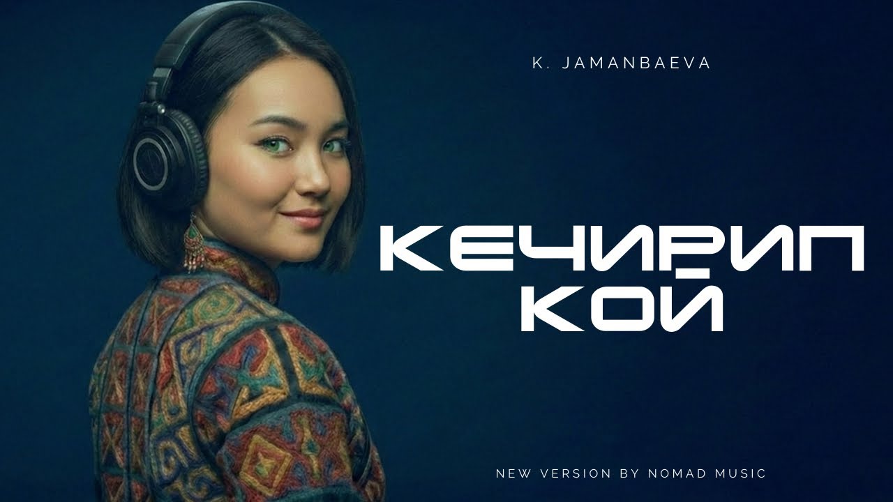 Кечирип кой -  Канымжан Жаманбаева. (Nomad Ai Music)