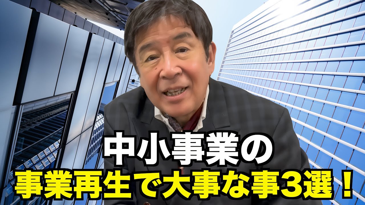 弁護士が教える事業再生で大事な事3選!
