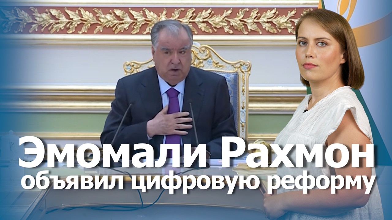 Government Services Online: What Will Change for Residents of Tajikistan?