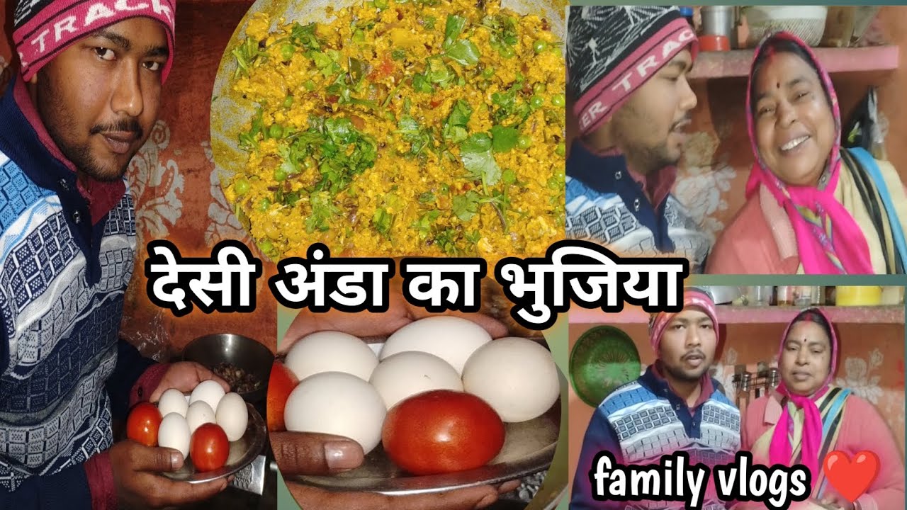 Family vlogs ❤️ || देसी अंडा का भुजिया 😋 मां ने बनाया एकदम नए तरीके से || village morning vlogs 