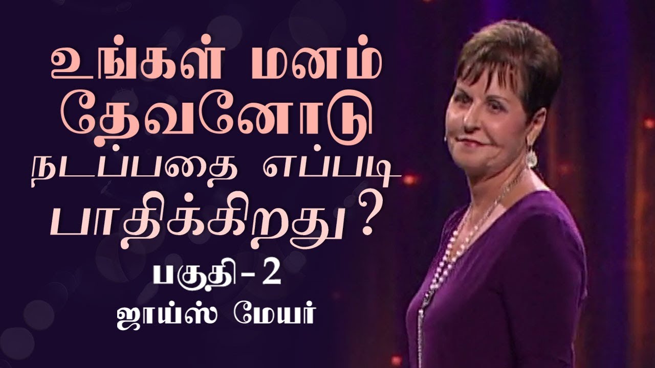 உங்கள் மனம் தேவனோடு நடப்பதை எப்படி  பாதிக்கிறது? - How Your Mind Affects Your Walk with God? Part 2