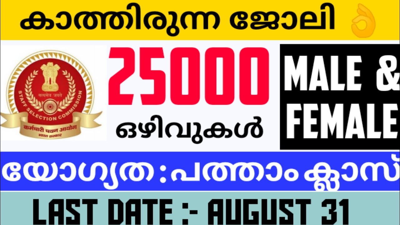 SSC GD Constable Recruitment 2021 | SSC GD Malayalam | SSC GD Vacancy 2021 Details in Malayalam