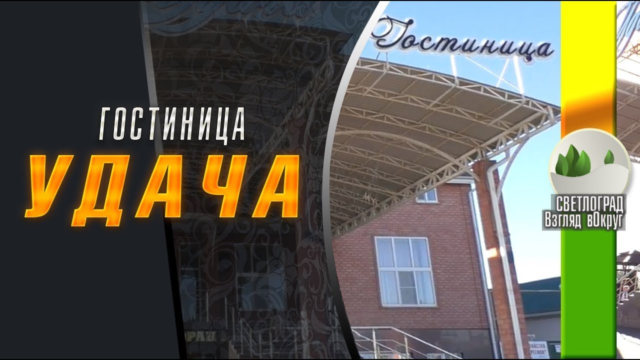 Гостиница 