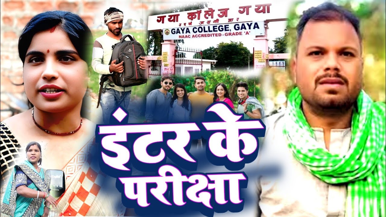 इंटर के परीक्षा 😂[ Comedy video ] Binesar chacha ke intar ke paricha  @UdaydoctorBodhgaya